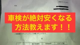 車検は絶対安くなる！車検は２０２０年４月１日以降がお得！？