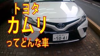 トヨタ カムリかっこよすぎる内外装レビュー