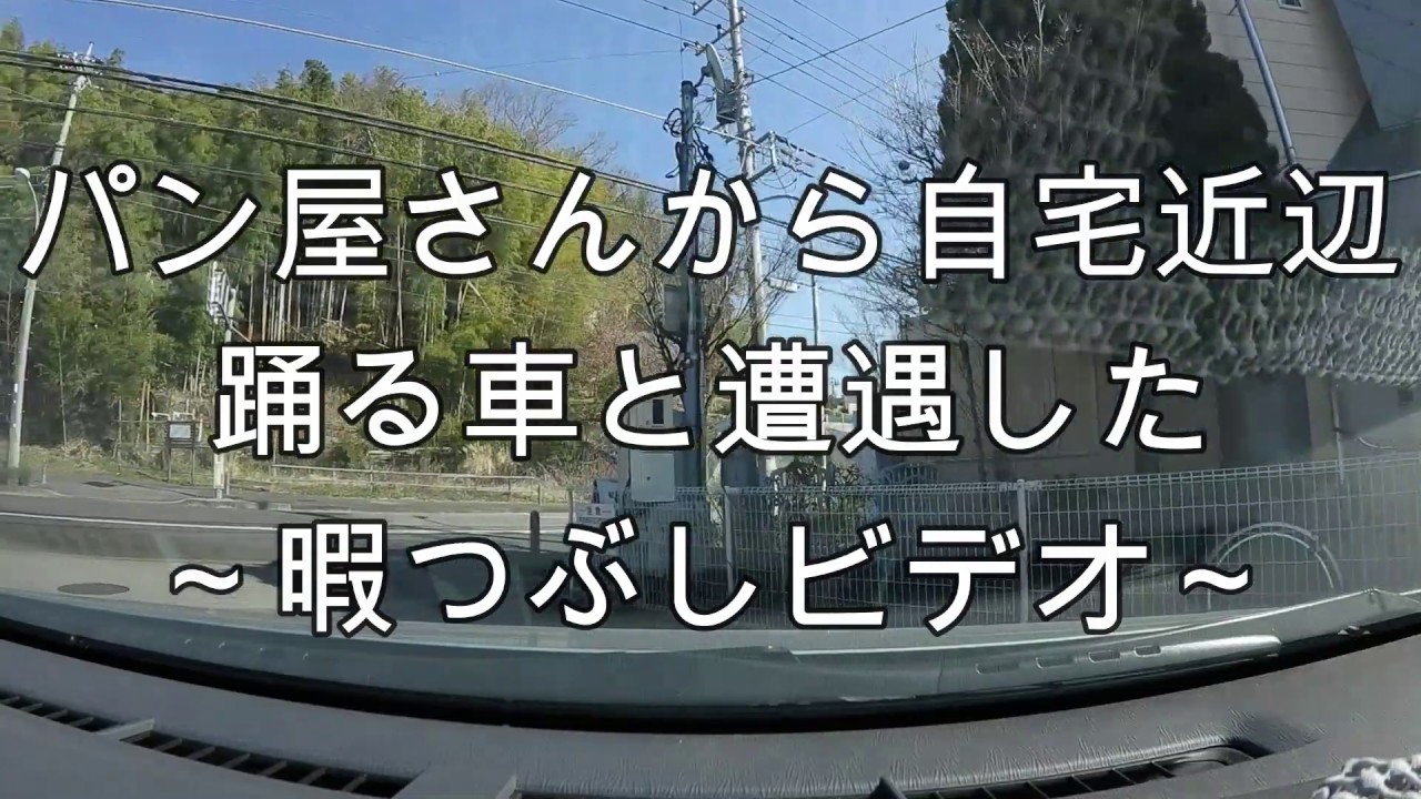 【面白い車と遭遇】ドライブ動画東京都町田市と神奈川県相模原市の市境近辺