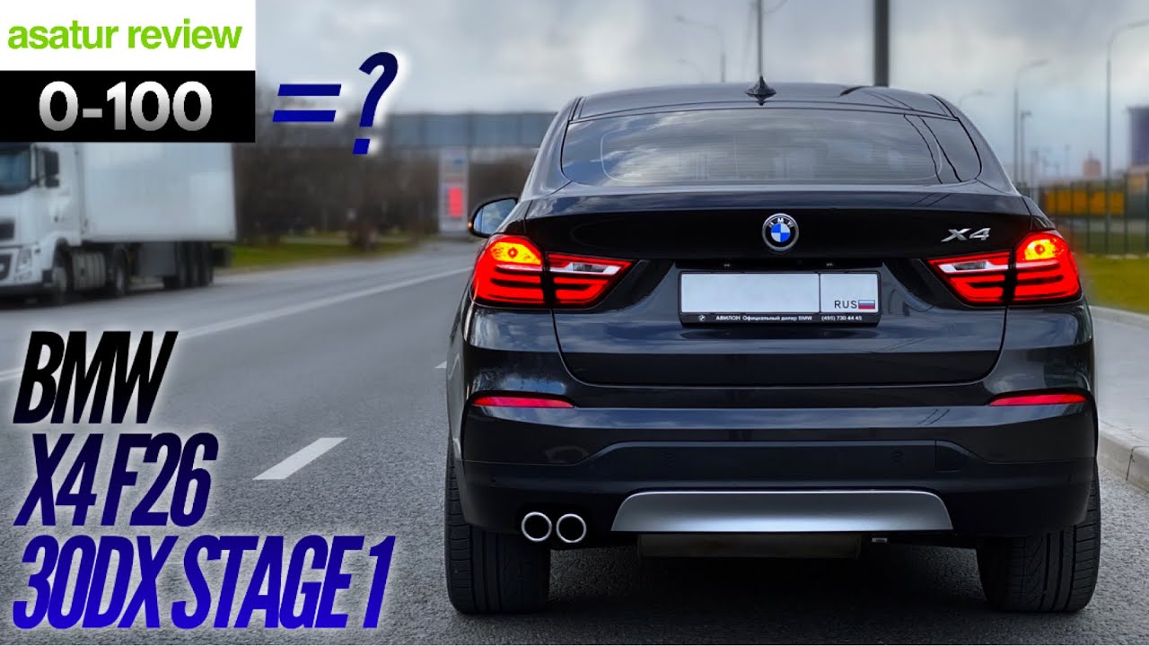 ⏱ Разгон 0-100 км/ч BMW X4 F26 30d xDrive Stage 1