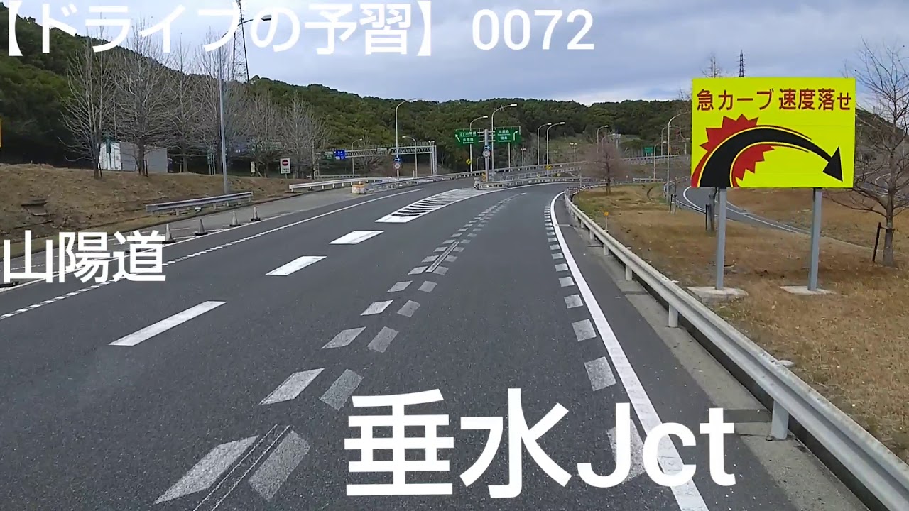 0072 【ドライブの予習】明石海峡大橋 を渡って 神戸淡路鳴門自動車道 洲本IC まで😄