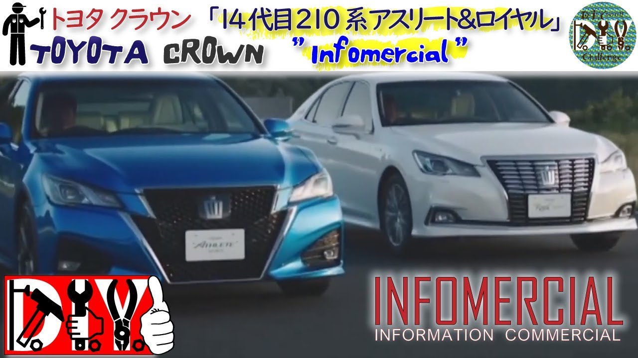 トヨタ クラウン「14代目 210系 後期型」/TOYOTA CROWN ” Infomercial ” /D.I.Y. Challenge