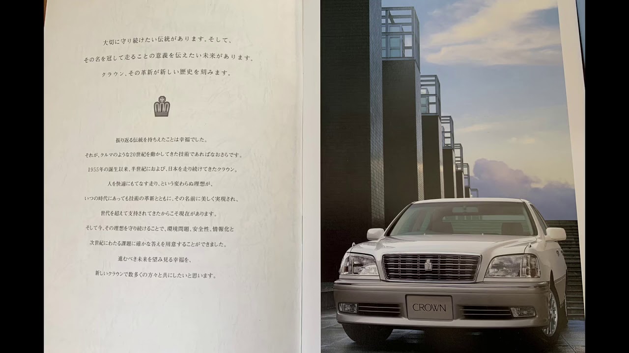 トヨタクラウンロイヤル17系カタログ Toyota CROWN ROYAL