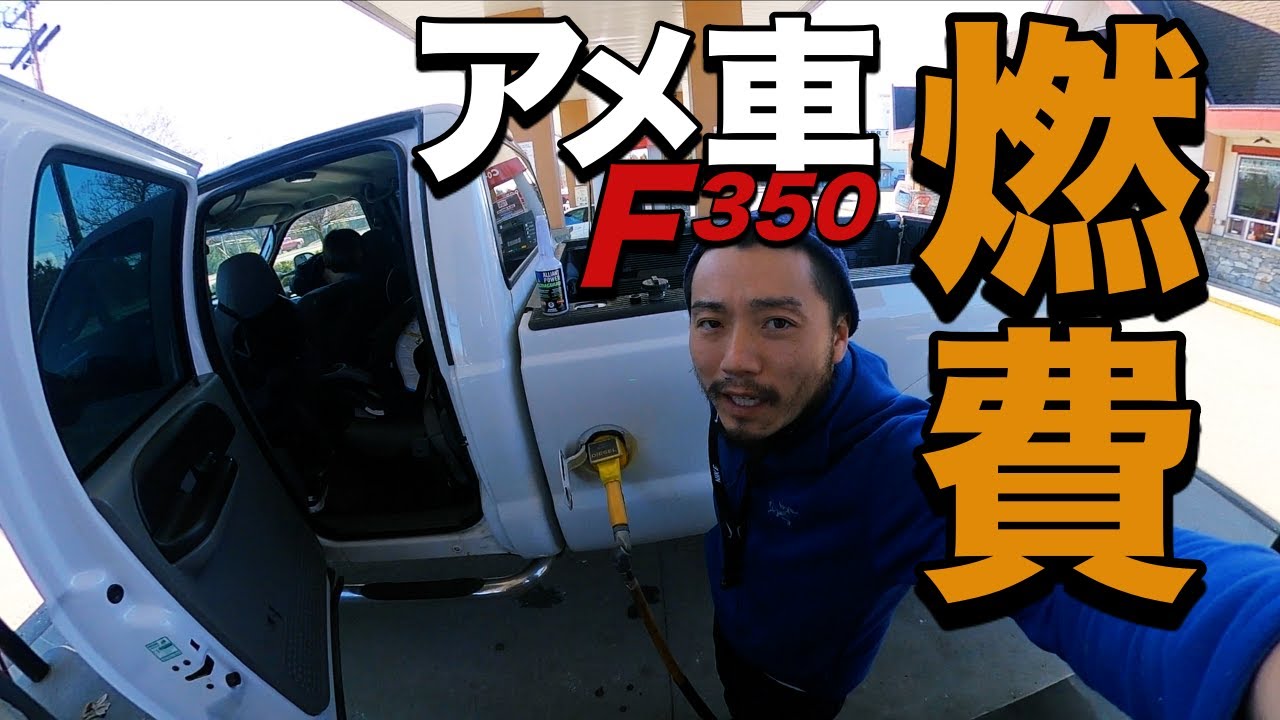 【18万Kmアメ車トラック】高額修理から帰ってきたF350の燃費が。。//B編 1~2歳用ベイビーバイクが届いた！