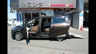 販売中!!　トヨタ　シエンタ　福祉車両　助手席回転チルトシート・スローパー　本体価格190万!!