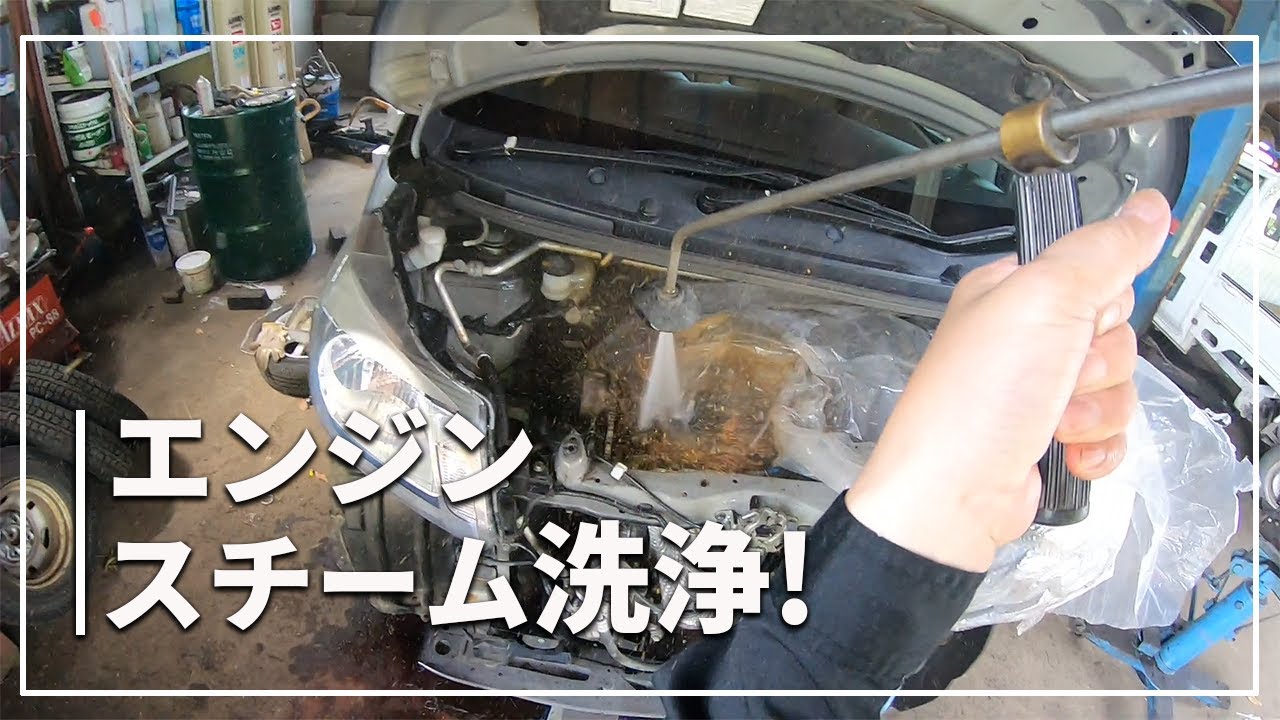 【驚愕! 2万円で買った車】 ムーヴ / どうなる!? エンジン内部を豪快にスチーム洗浄してみた！