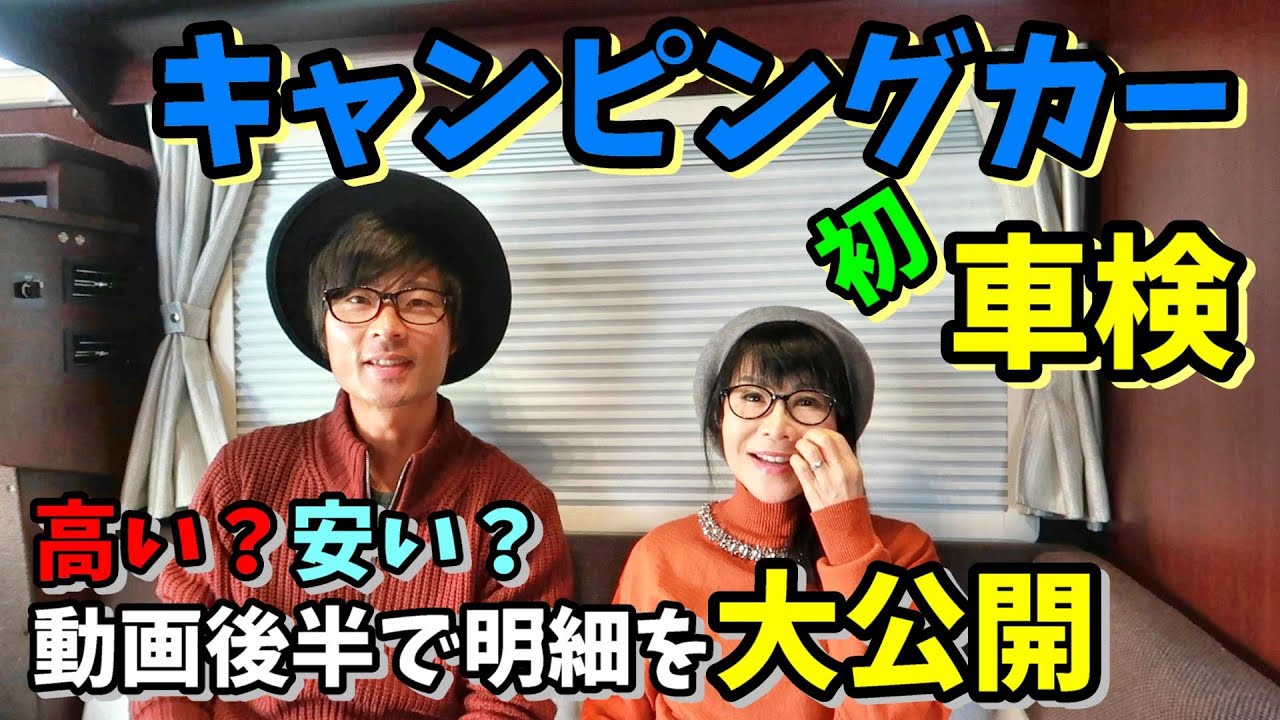 初車検とタイヤ交換の費用は？｜キャンピングカー新車購入から2年