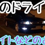 マーク2で夜のドライブしてみた【車載動画】