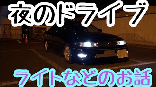 マーク2で夜のドライブしてみた【車載動画】