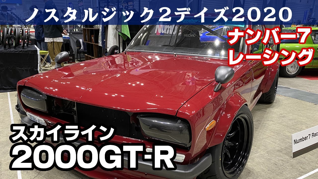 日産スカイライン2000GT-R(KPGC10)ナンバー7レーシング ノスタルジック2デイズ2020