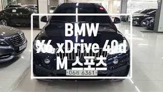 2018 BMW X6 xDrive 40d M 스포츠