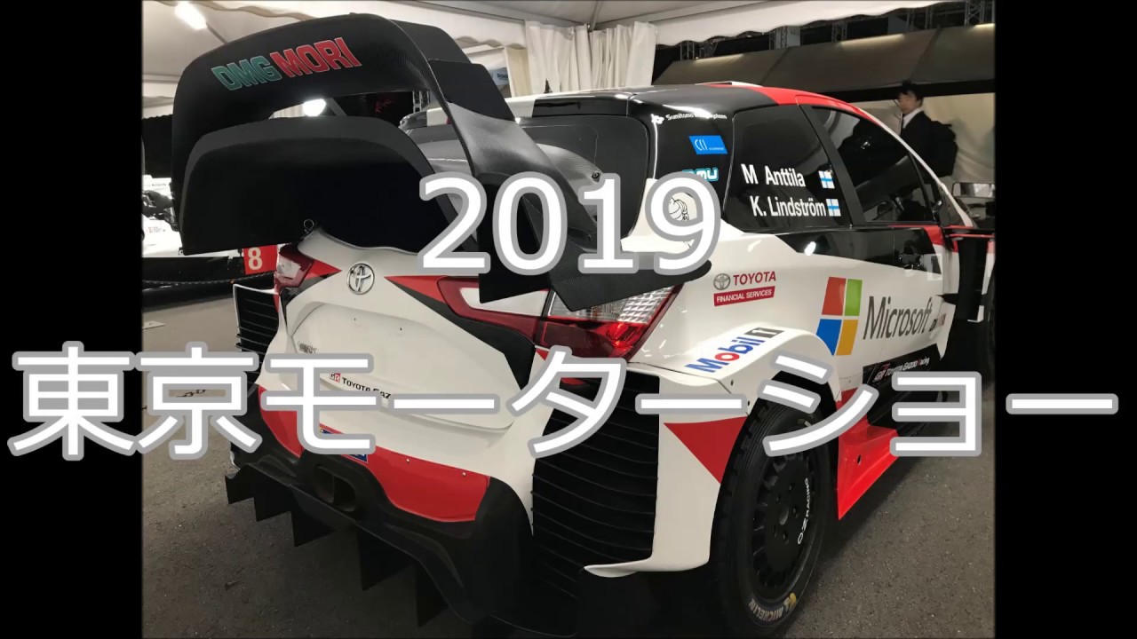 2019年 東京モーターショー