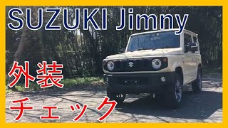 【遊び心が満載】スズキ ジムニー ＸＣ 現行モデル外装・エクステリア徹底チェック！2019ワールド・アーバン・カー受賞！新型SUZUKI Jimny！