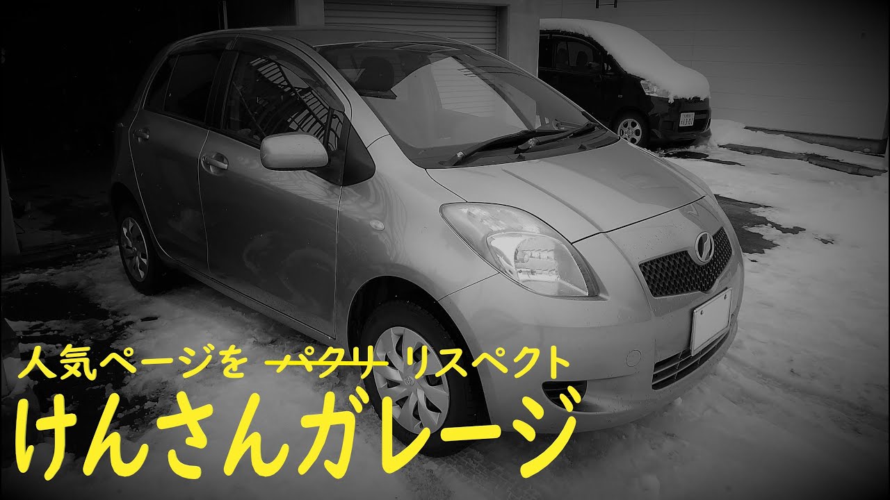 2020年02月17日 ヴィッツ かんたんなユーザー車検 重量税 経過年数の考え方 必要書類 用紙 流れ 手順 やり方 準備 ポイント