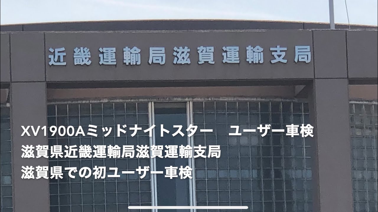 バイクユーザー車検 滋賀県での初めてユーザー 2020,03,26