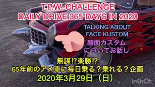 【アメ車】2020年3月29日 65年前のアメリカ車に毎日乗る企画&顔面カスタムについて BURNOUT MAG TV_0238