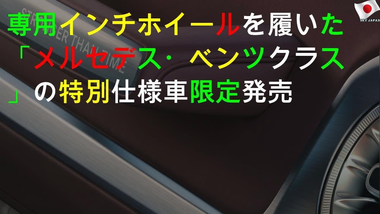 専用22インチホイールを履いた「メルセデス・ベンツGクラス」の特別仕様車限定発売