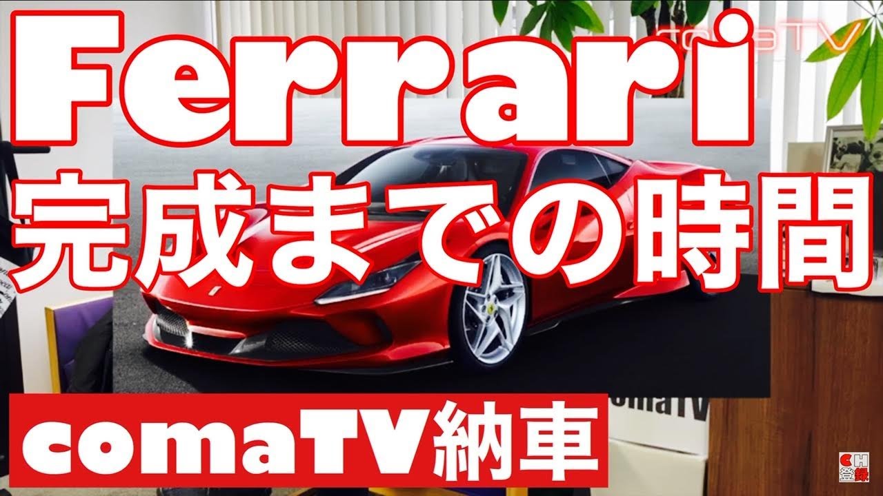 【納車】待望の車がついに完成しました。納車まで秒読み！あと24日。ようやくアルファード乗りからフェラーリかポルシェ乗りに、、、辰巳で会いましょう。