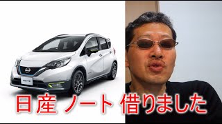 【タイムス24】日産ノート借りました【インテリジェントミラー】車庫入れ便利機能なんだけど、たまにしか乗らないオジサンには？？？で使いこなせません。悲。