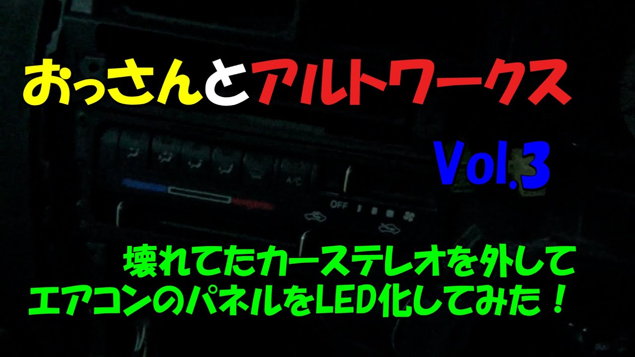 おっさんとアルトワークス3