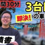 激安の中古車を見に行って30分で購入してみた!