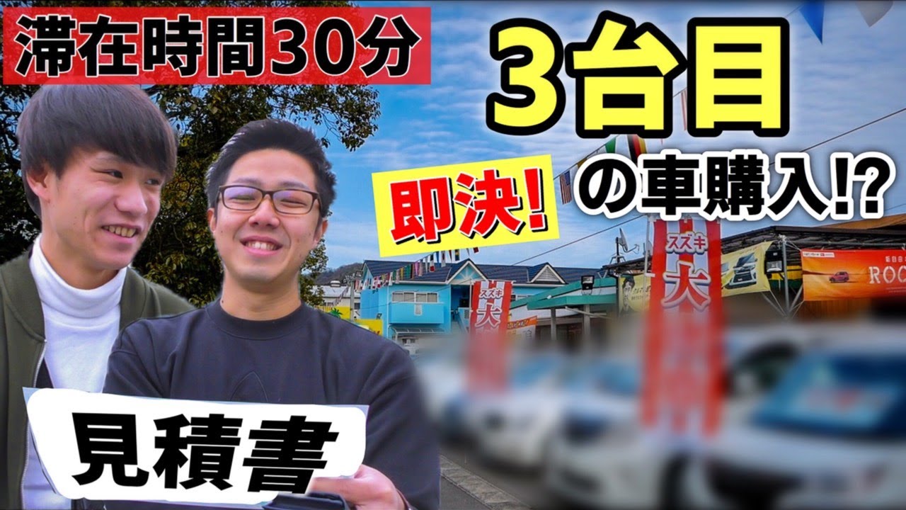 激安の中古車を見に行って30分で購入してみた!