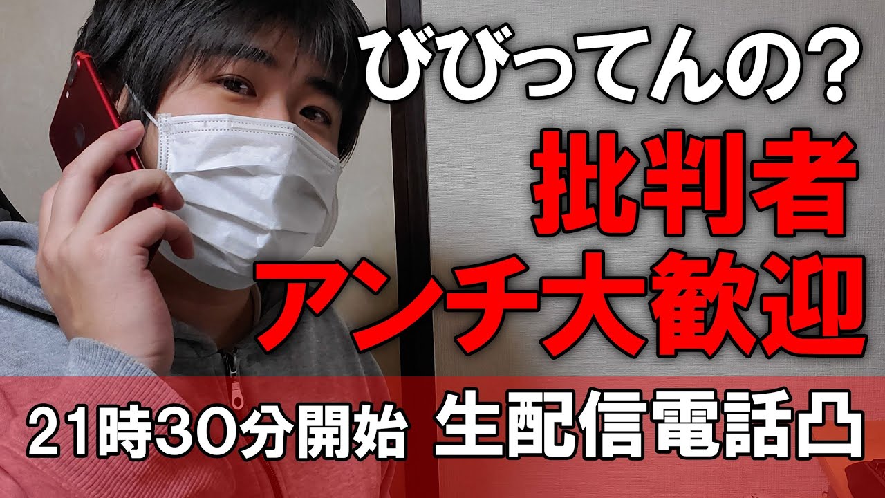 第3回【道の駅車中泊禁止について電凸討論会！】アンチびびってるの？07041362653