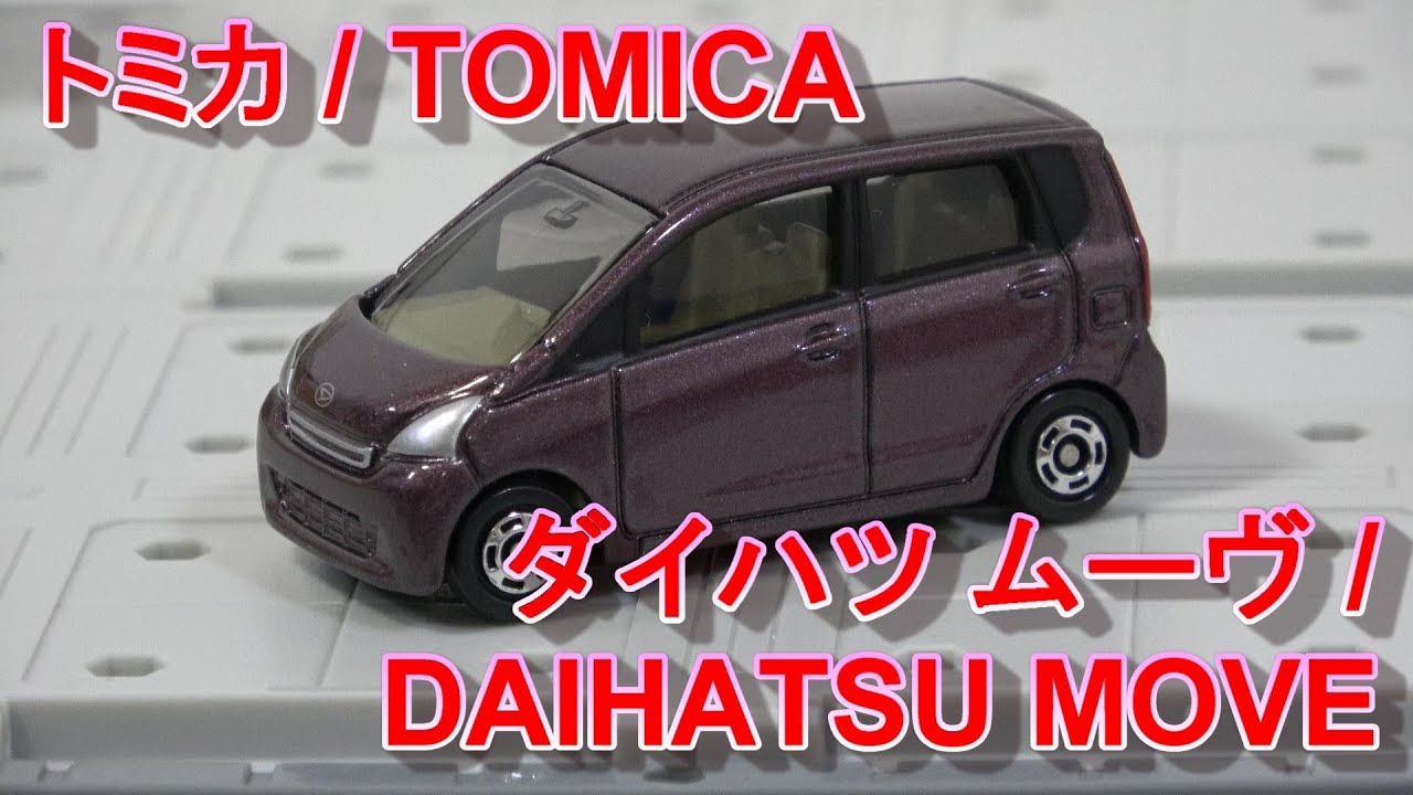 トミカ 32 ダイハツ ムーヴ / TOMICA 32 DAIHATSU MOVE