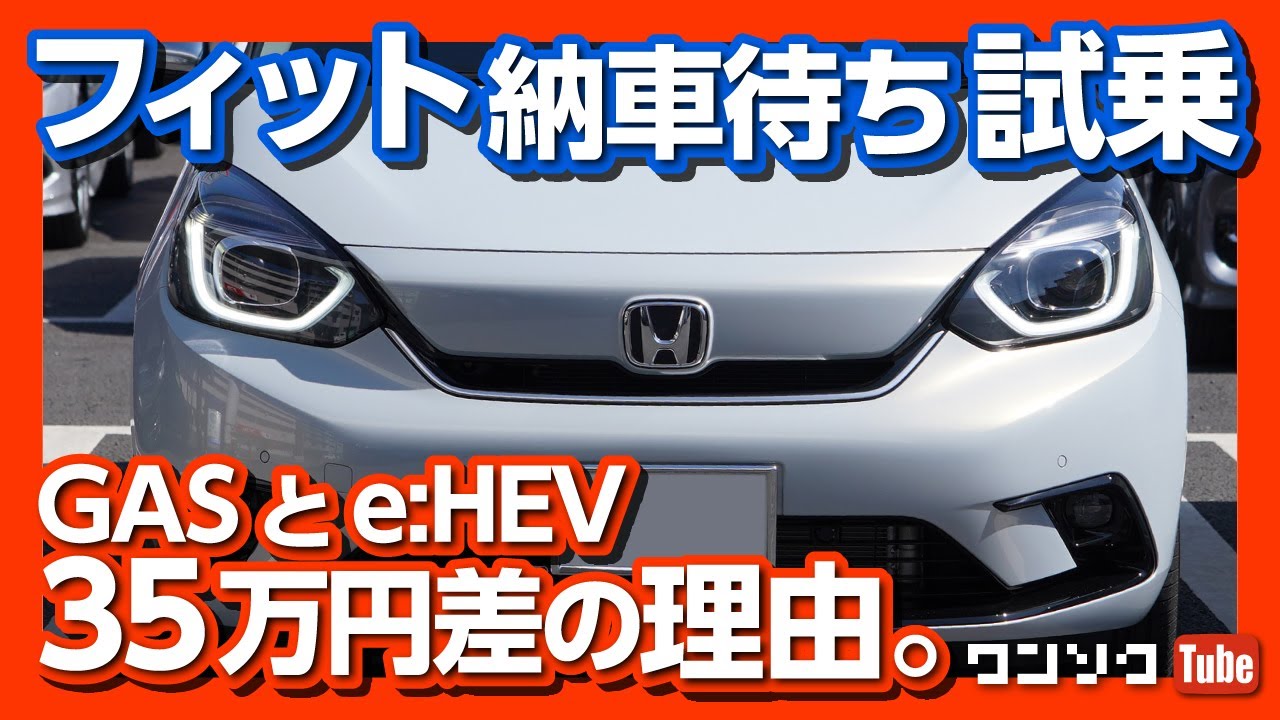 フィット納車待ち試乗【35万円の価格差を考察】ガソリンとハイブリッドの走りを比較！ | HONDA FIT （JAZZ) test drive 2020