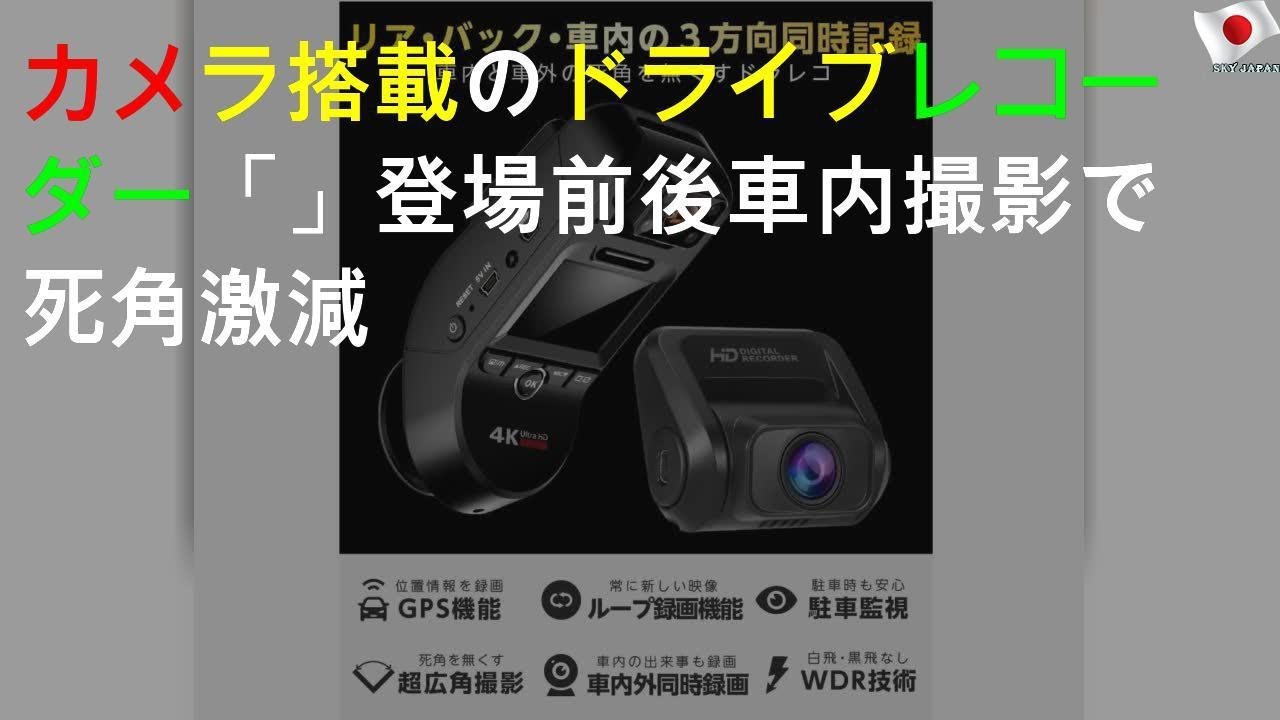 3カメラ搭載のドライブレコーダー「P3 pro」登場 – 前後車内撮影で死角激減