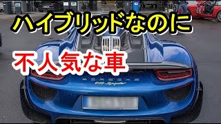 【衝撃】ハイブリッド車なのに人気がない残念な日本車4選！