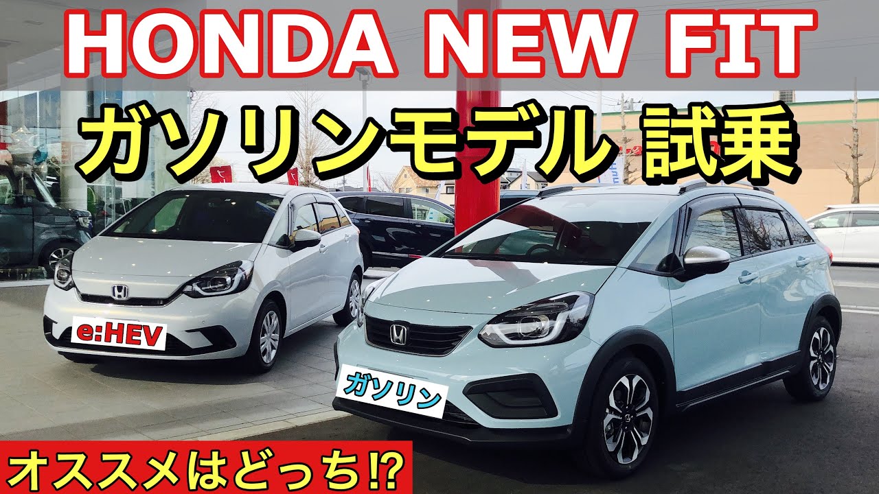 ホンダ 新型 フィット4 クロスター（ガソリンモデル）試乗してきたよ☆ハイブリッドとガソリンを比較する！オススメは？HONDA NEW FIT（JAZZ）CROSSTAR（NA）Test Drive.