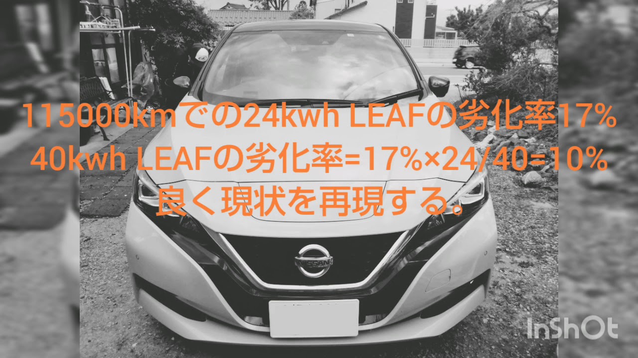 40kwh日産リーフとe+(62kwh日産リーフ)はいつセグ欠けするのか計算してみた！