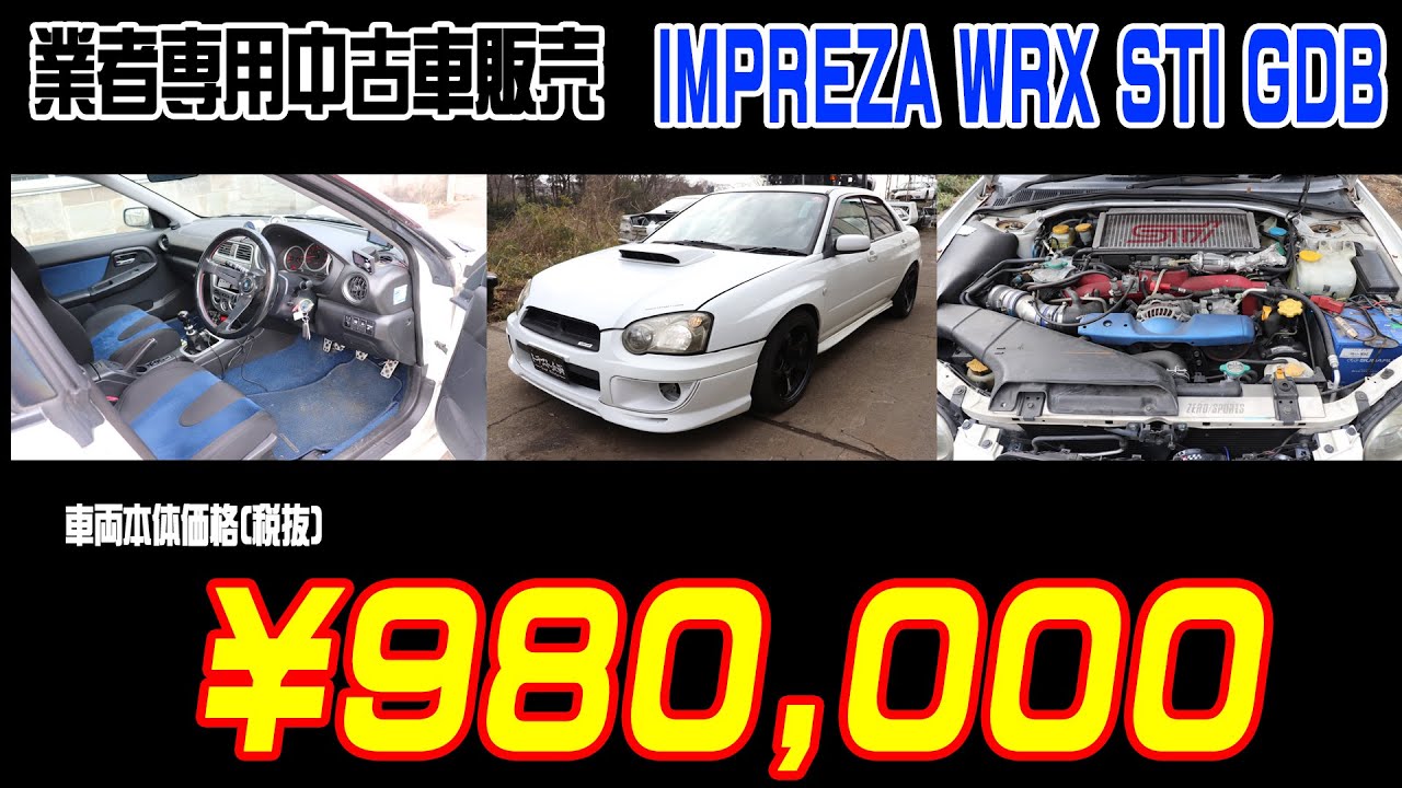 ★業者様専用車輛販売★4920 スバル インプレッサ WRX STi GDB★Car only be sold to dealers★