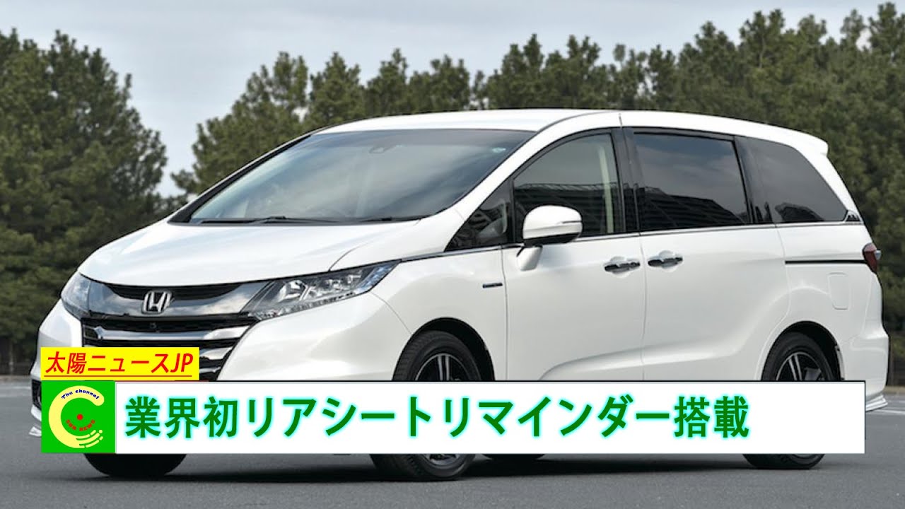 ホンダ、北米版4代目「オデッセイ」がマイチェン！新しい機器「太陽ニュースJP」