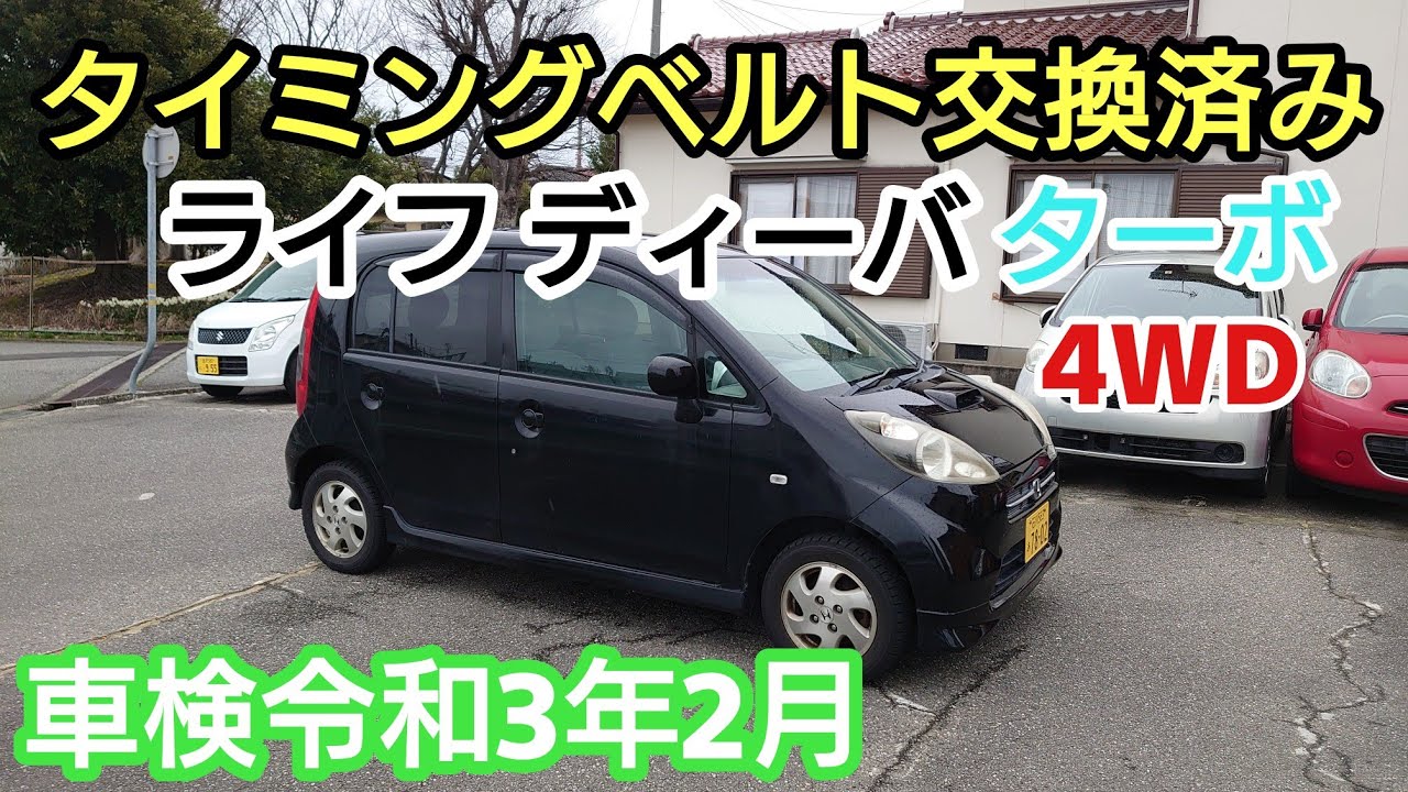 希少4WD ターボ ライフディーバ 車検3年2月 O2センサー交換してから渡し ヤフオク