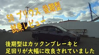 【驚愕】プリウス・後期型(50系)試乗したらびっくりした