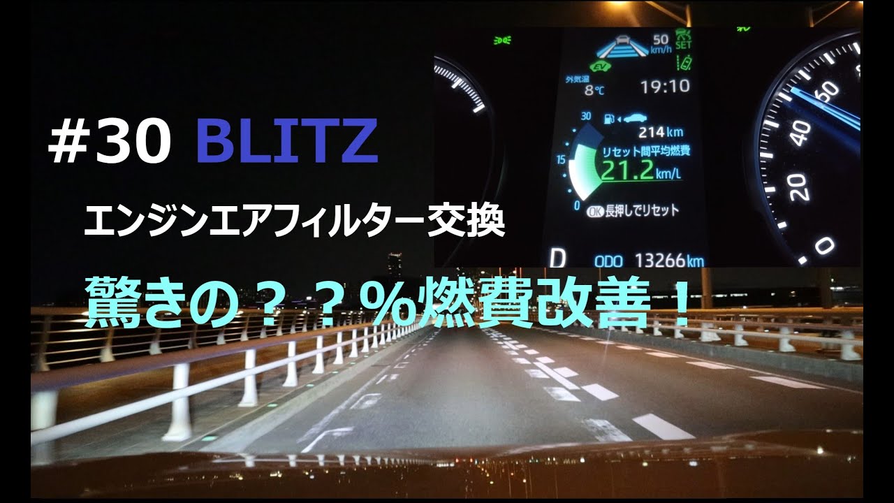 【50系RAV4】#30 燃費改善！？ x BLITZエンジンフィルター 【ハイブリッド専用】