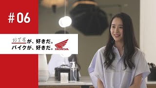 堀田真由「お芝居が好きだ。バイクが好きだ。」#6 役作り