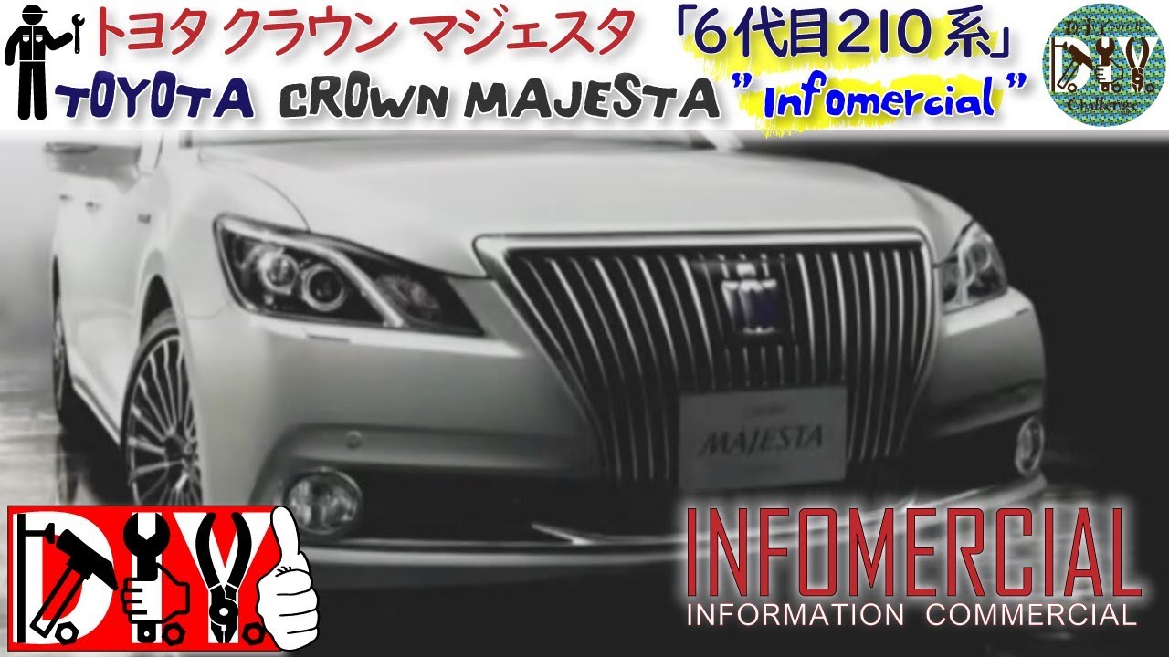 トヨタ クラウンマジェスタ「6代目 210系」/TOYOTA CROWN MAJESTA '' Infomercial '' GWS214 AWS215 /D.I.Y. Challenge