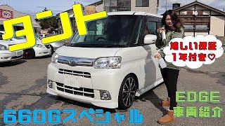 ダイハツ タント 660Gスペシャル【EDGE車両紹介】DBA-L375S