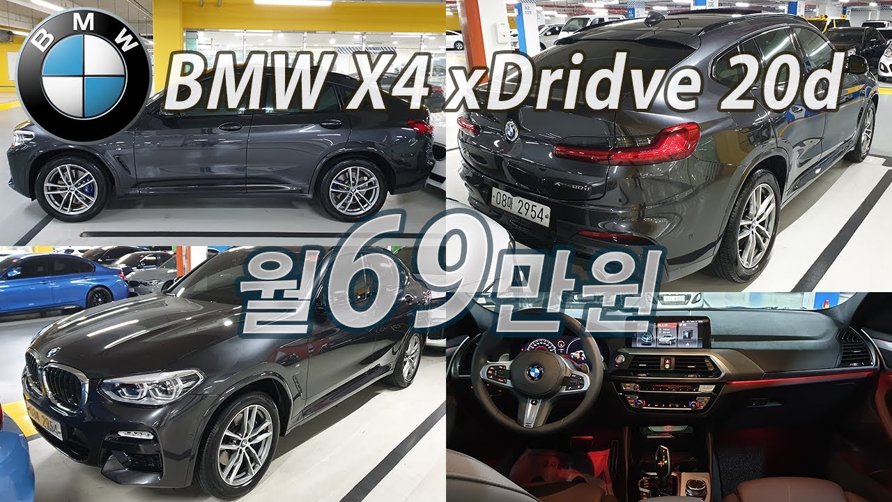 (월69만) BMW X4 xDrive 20d / 스타일오토 카페어링 시스템(수입차리스+렌트)
