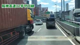 【トラックドライブ＃7】（運転風景）阪神高速12号守口線守口IC～4号湾岸線南港北ICまで