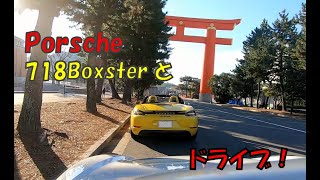 ポルシェ 718 981 ボクスターで京都へツーリング　PORSCHE BOXSTER