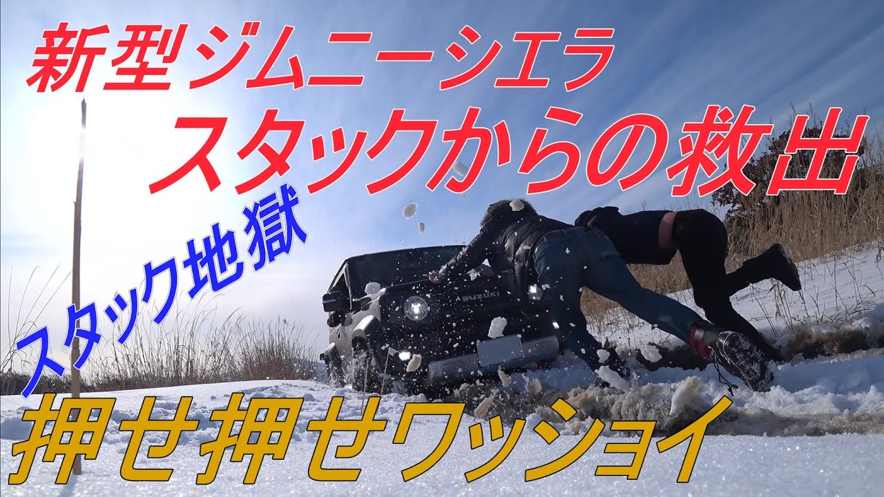 新型ジムニーシエラ (スタック地獄) 7台のジムニー登場~JIMNY JB74~