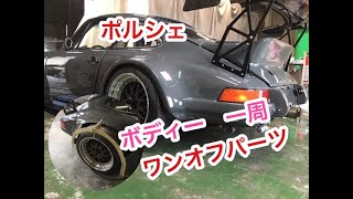 旧車カスタム　空冷ポルシェ911　ナロールックでワイドボディー　ツインターボ　スリックタイヤ仕様