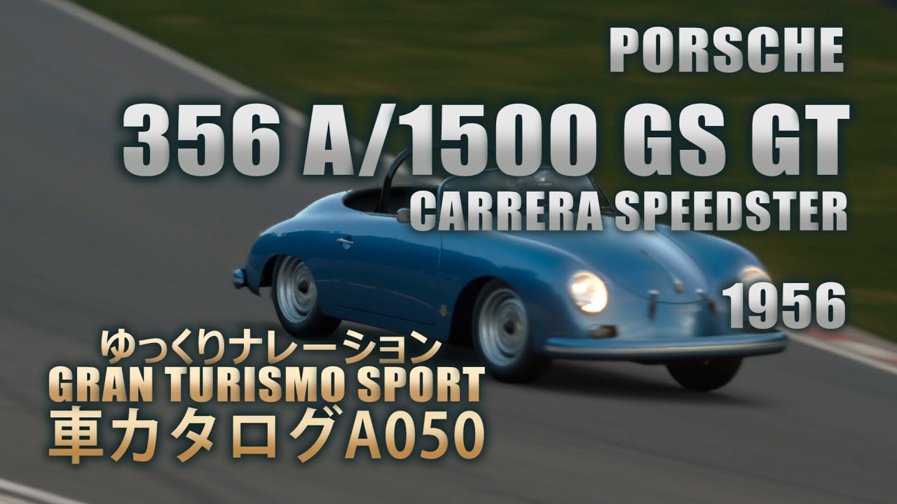 [A050]ゆっくりGTSport車カタログ[PORSCHE:356A/1500 GS GT 1956][PS4][GAME]