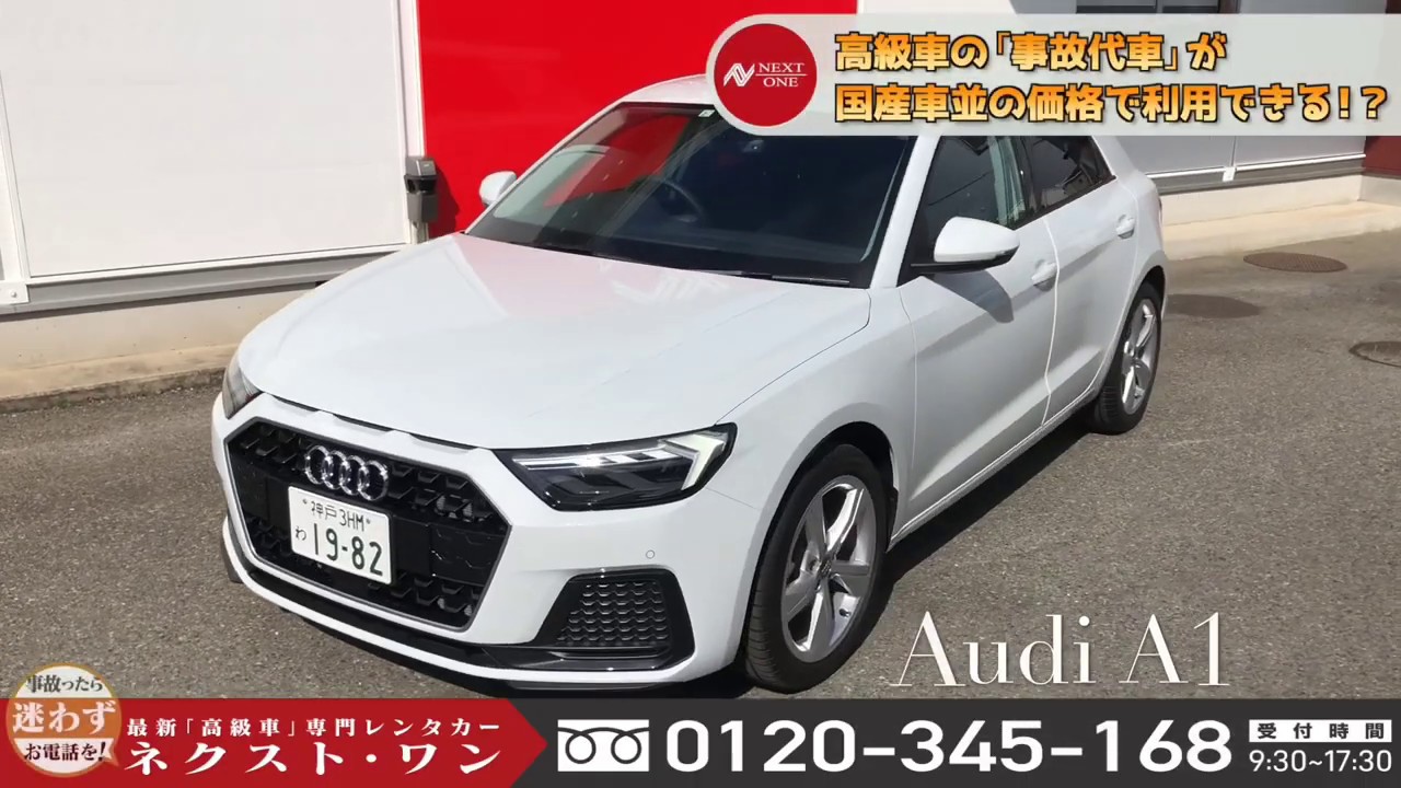 【アウディ】A1スポーツバック 35TFSI advanced【高級車専門レンタカー ネクスト・ワン】