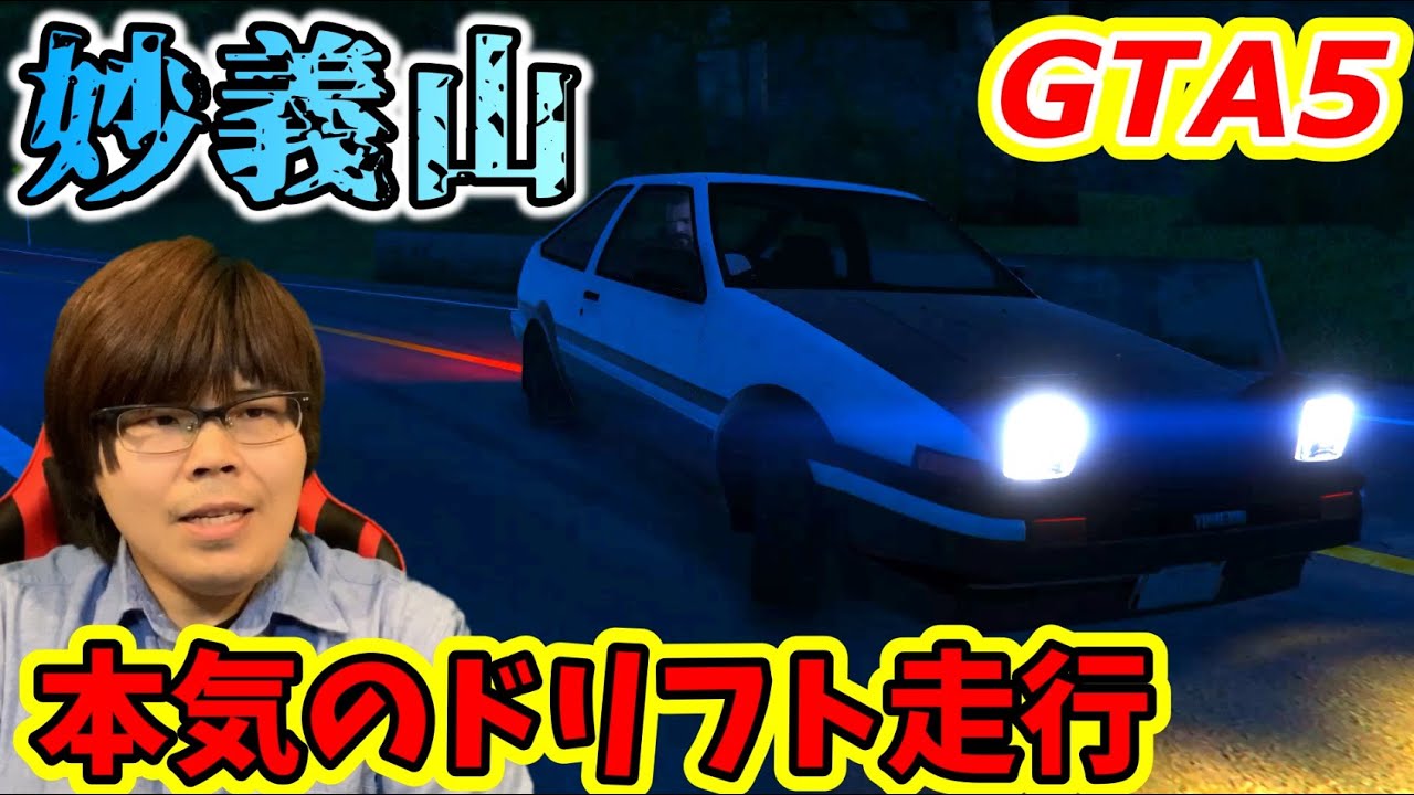 【グラセフ】AE86でカッコいいドリフト動画が作りたい!!【MOD】