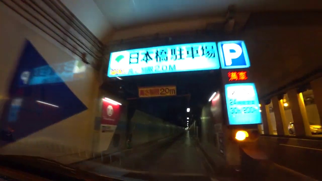 日本橋 地下駐車場★とおるＴＶ！AMAZON楽天ジャパネット。